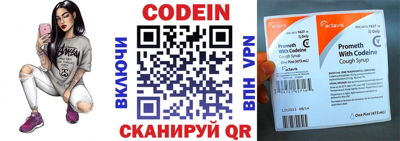 Кодеин напиток Lean (лин) Завитинск